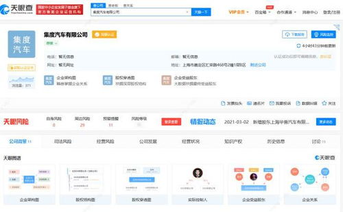 吉利成立集度汽車，注冊資金20億，深耕信息系統集成服務