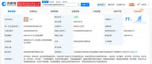 特來電在江蘇成立聚合能源管理公司，注冊資本2000萬元，專注信息系統(tǒng)集成服務(wù)