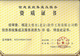 熱烈祝賀大勢至公司獲信息系統集成及服務資質證書，開啟網絡技術服務新篇章